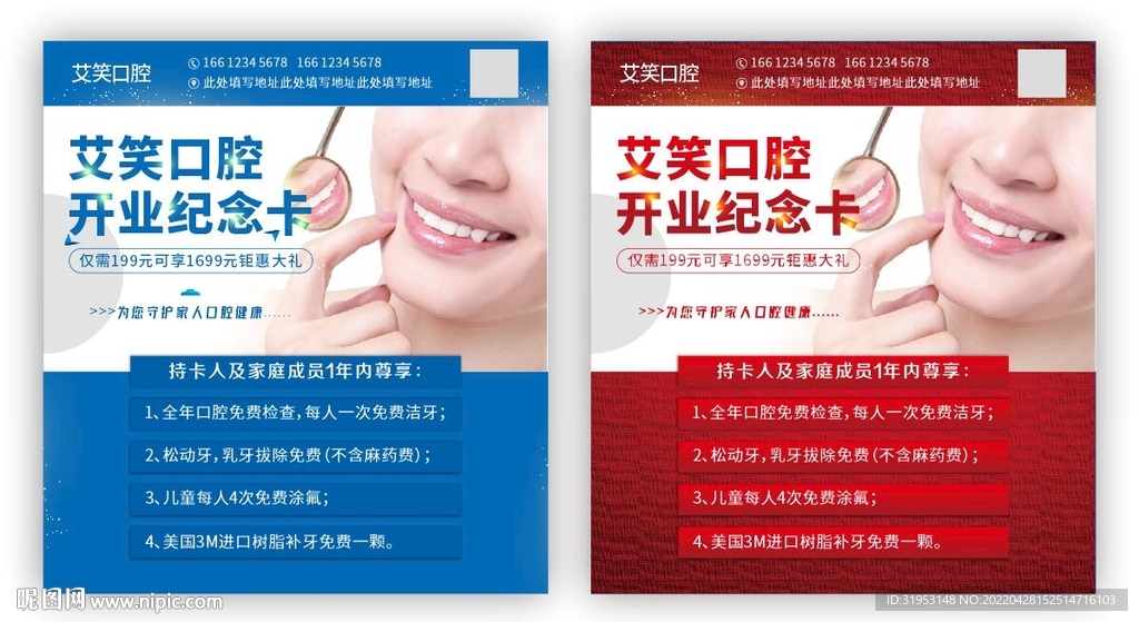口腔海报