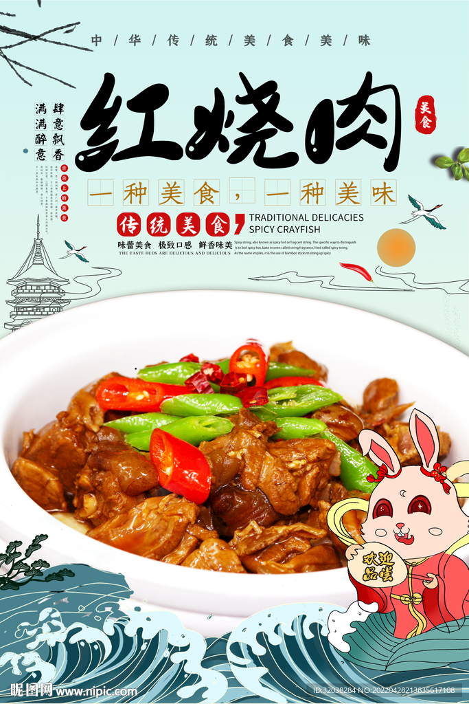 红烧肉