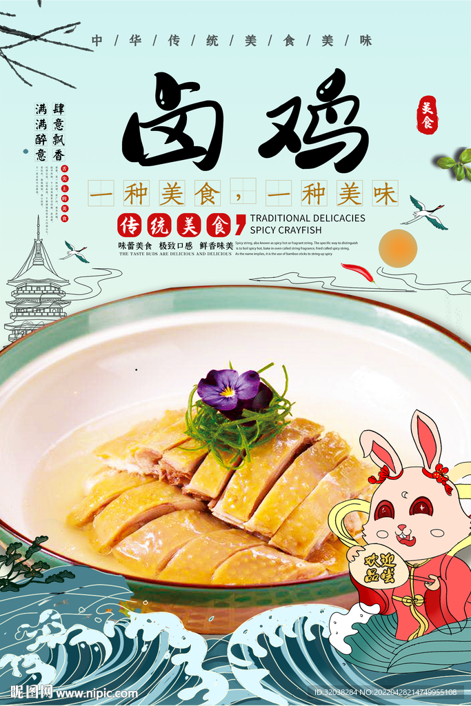 卤鸡
