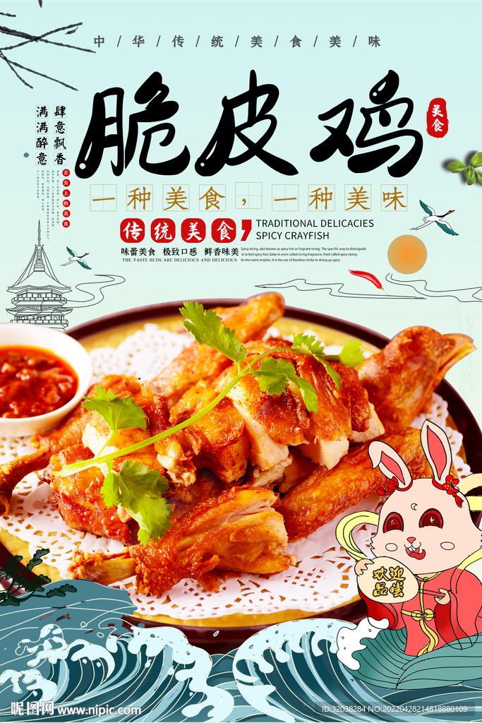 脆皮鸡