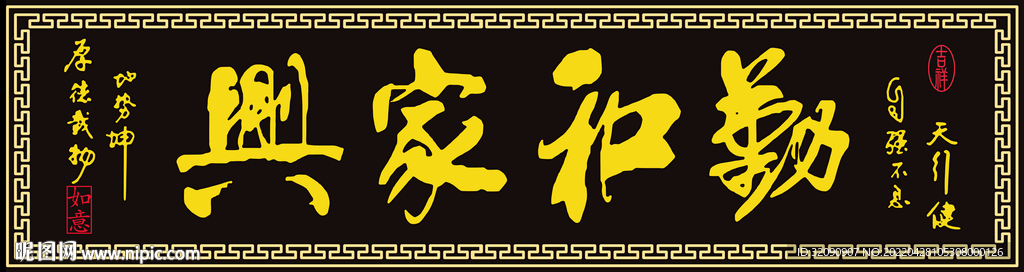 勤和家兴