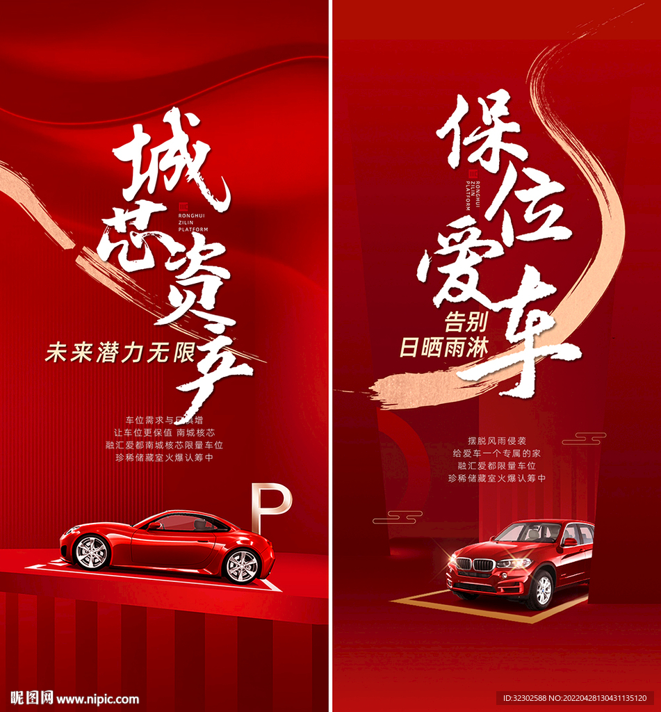 车位加推