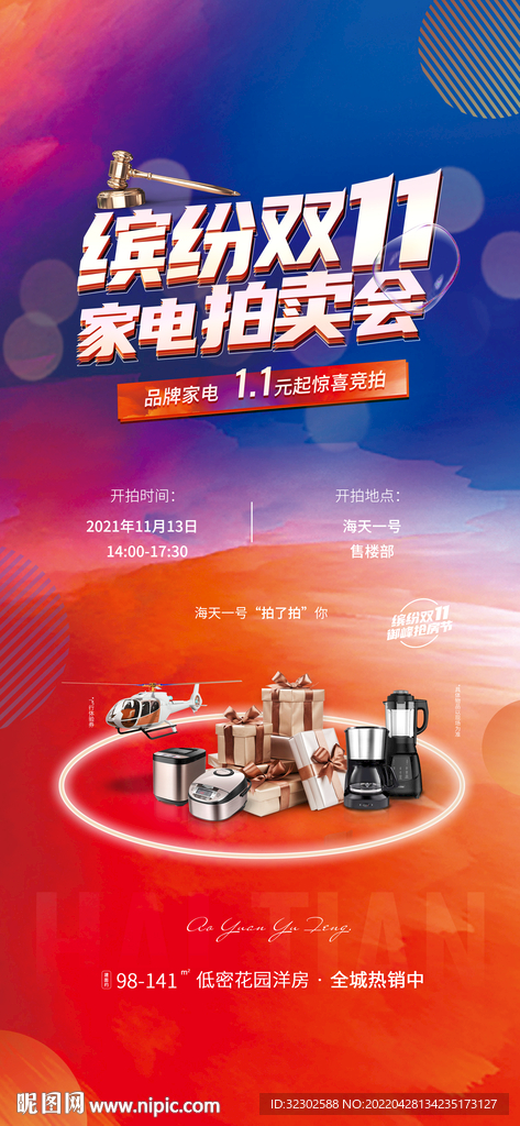 拍卖 抽奖