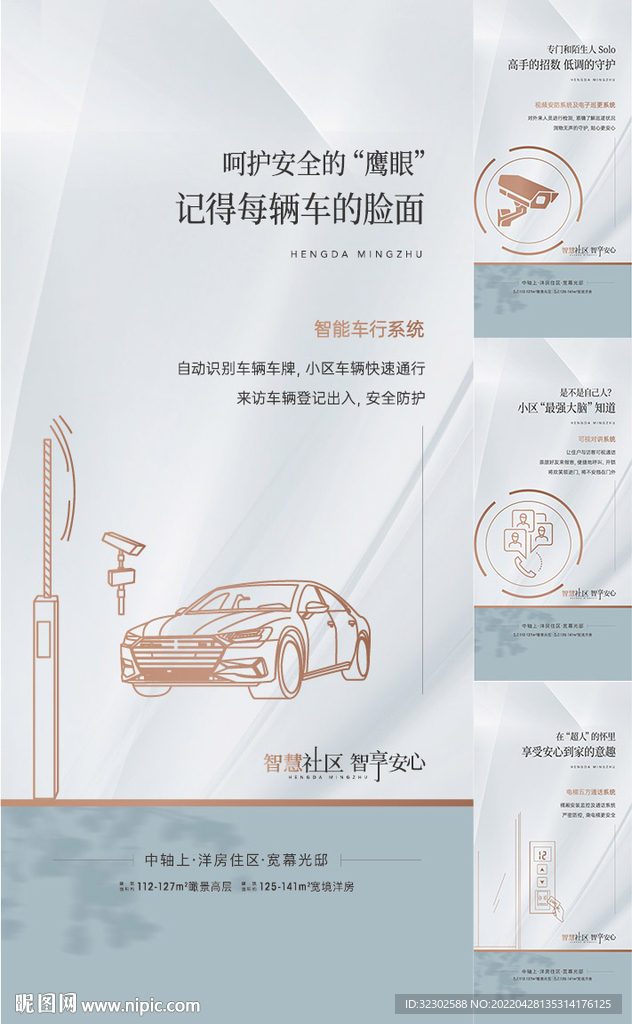 智能社区