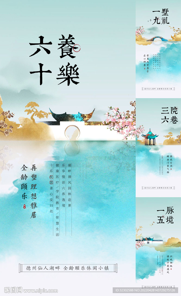 中式山水 