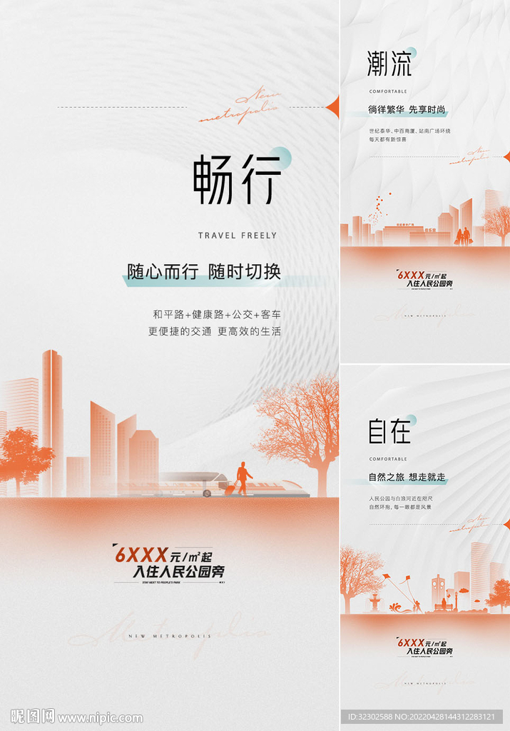 地产价值点