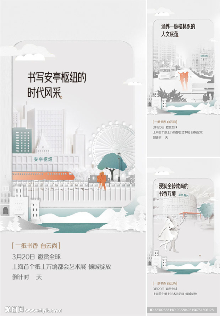 地产提案 剪纸