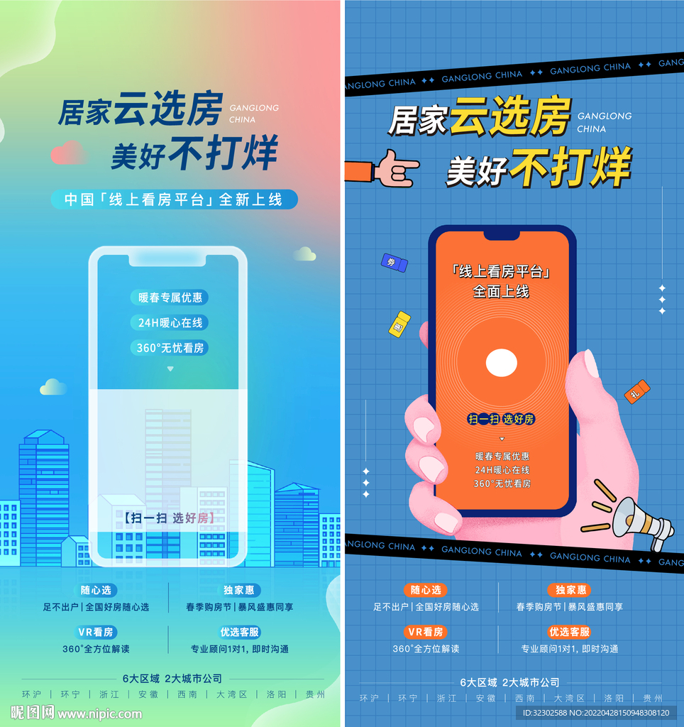 线上看房  