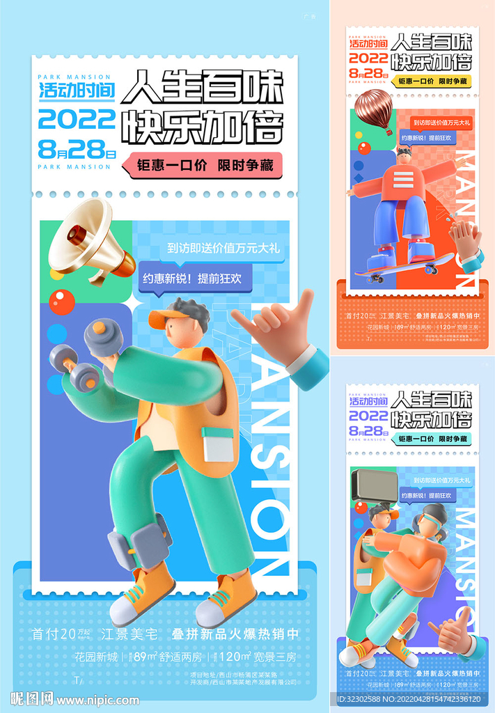 地产活动 