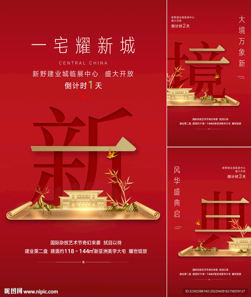 中式倒计时