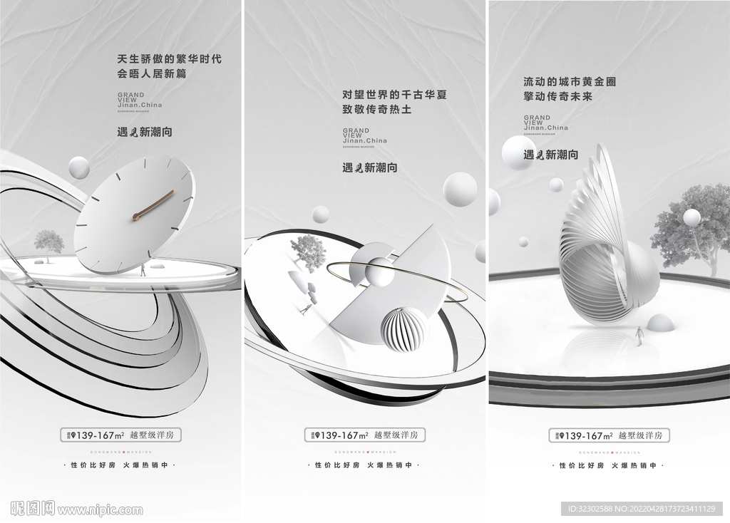 地产提案 白色系列稿 