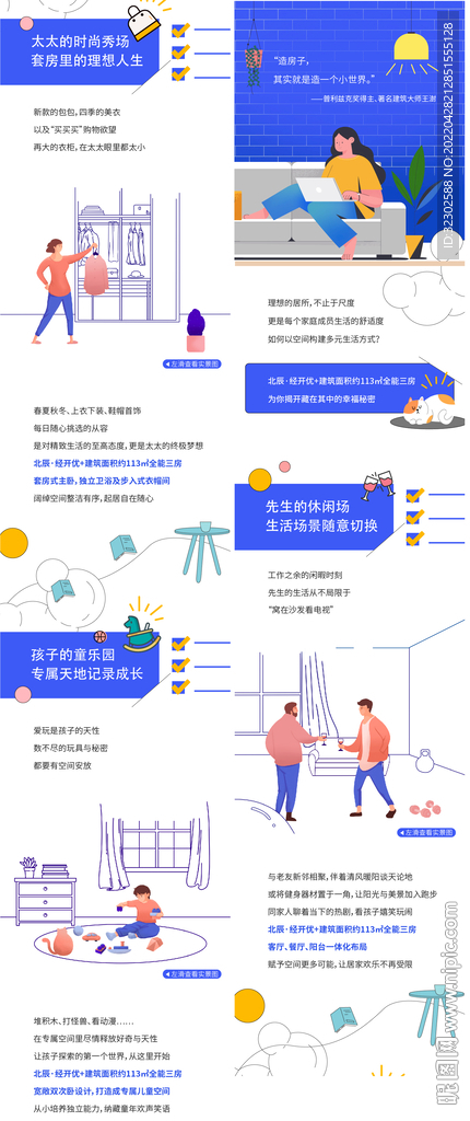户型长图