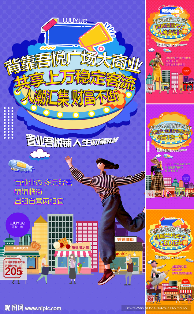 商铺海报  