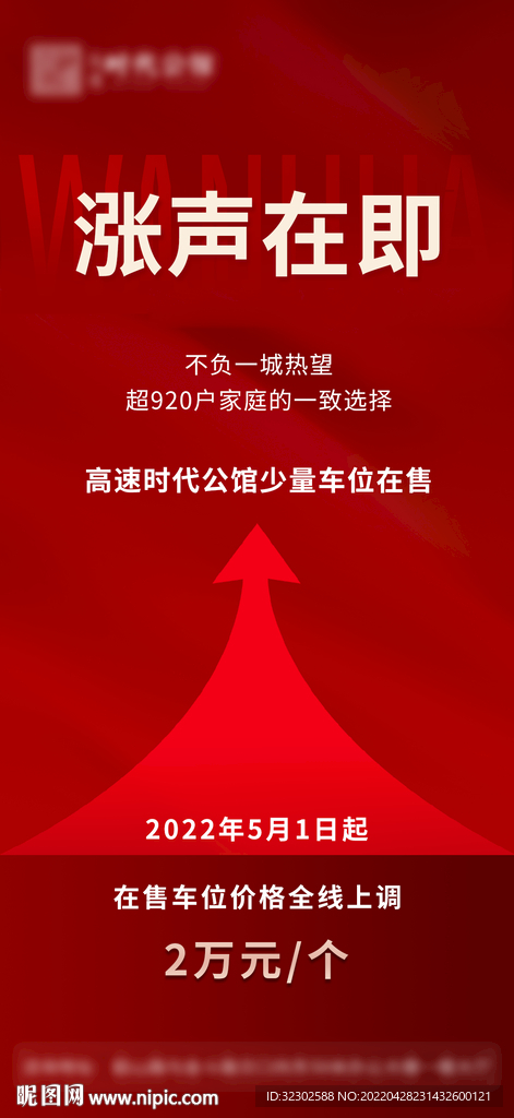 涨价海报