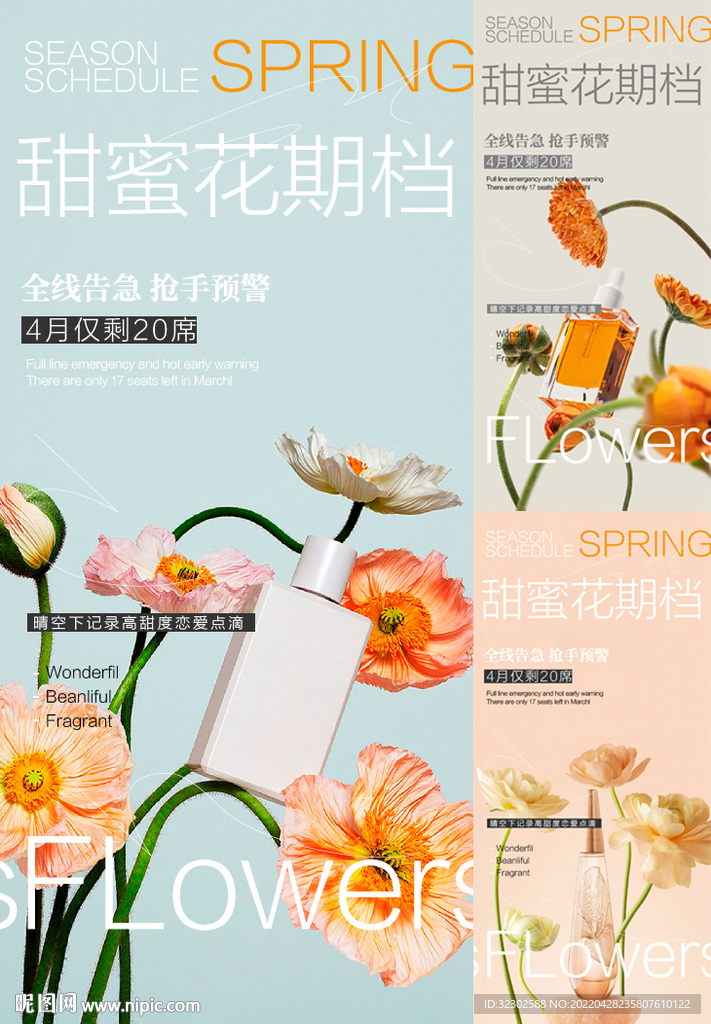 春天 花海报