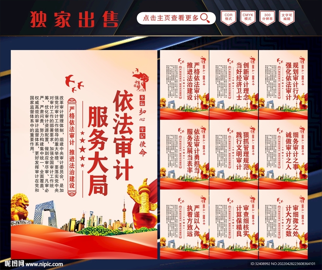 审计局