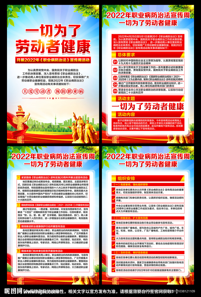 职业病防治法宣传周