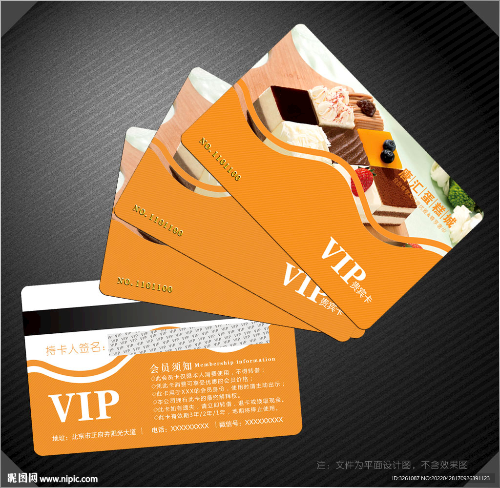 蛋糕会员卡