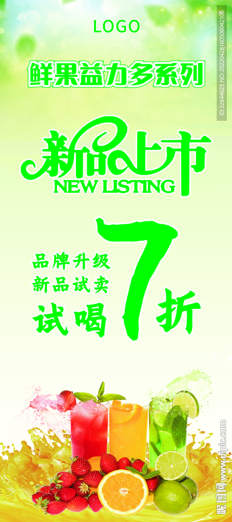 鲜果益力多系列