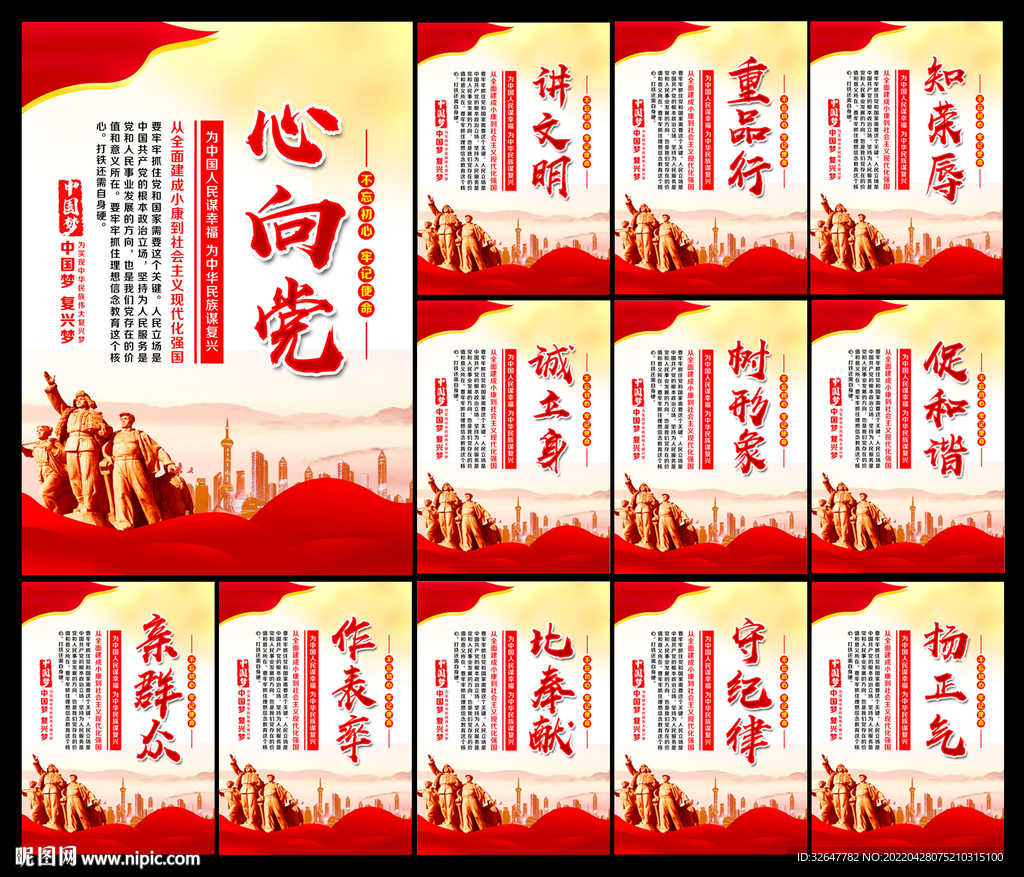 党建宣传