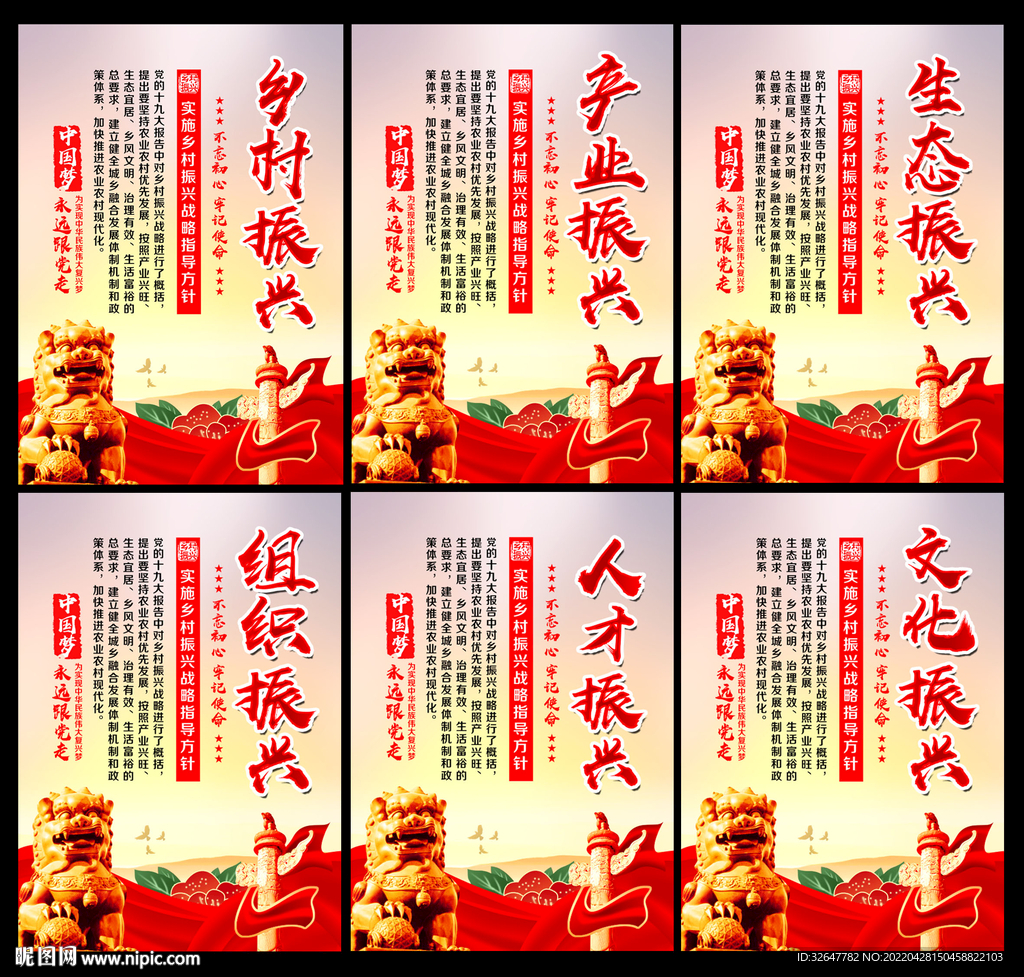乡村振兴展板