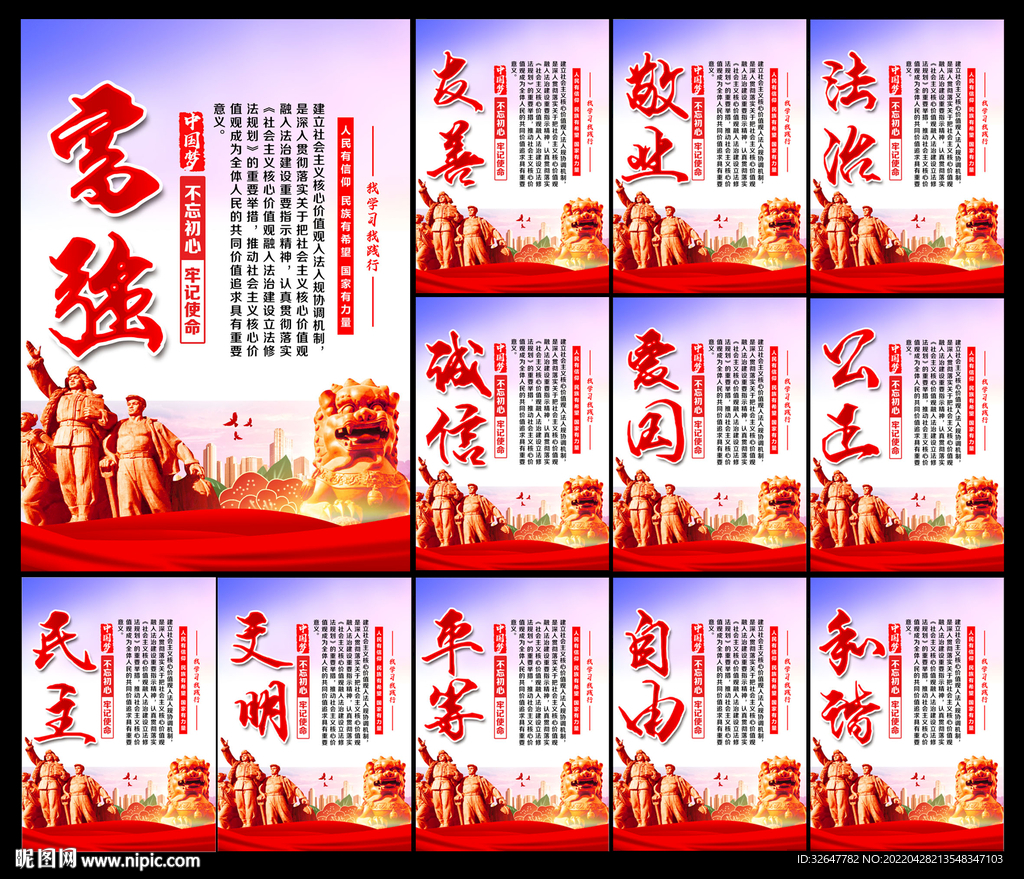 核心价值观