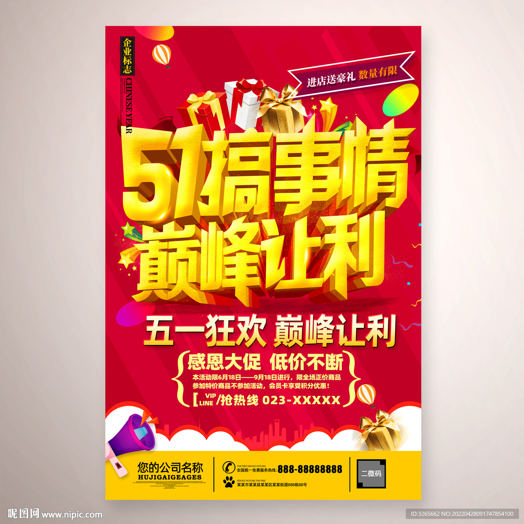 51搞事巅峰让利活动