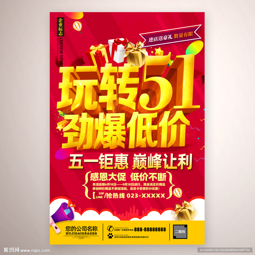 玩转51劲爆低价