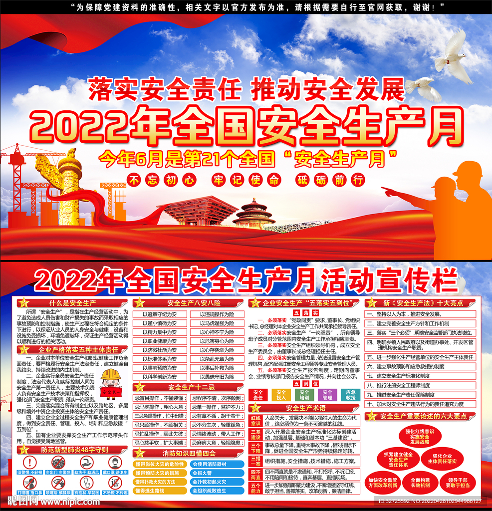 安全生产