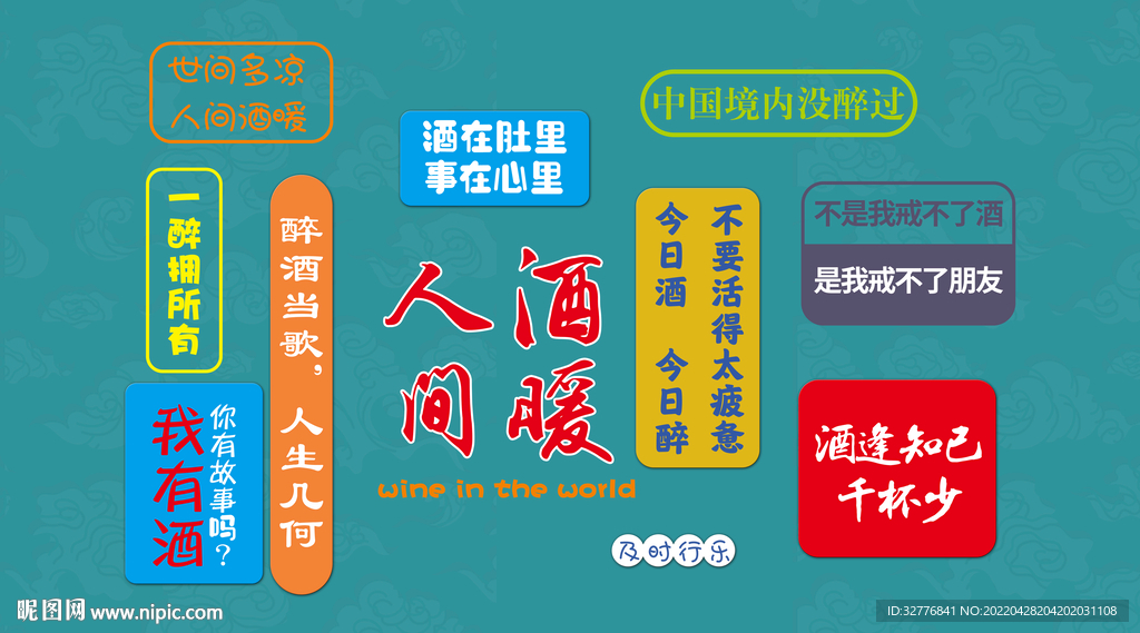 网红打卡背景墙