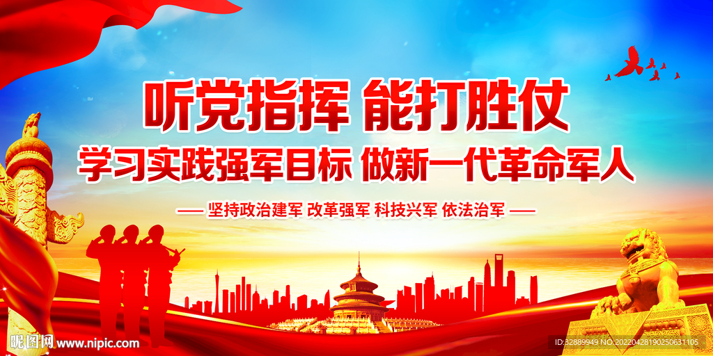 听党指挥能打胜仗