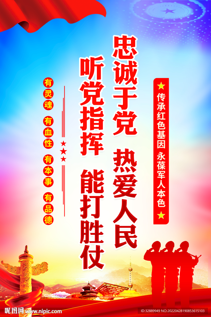 听党指挥能打胜仗