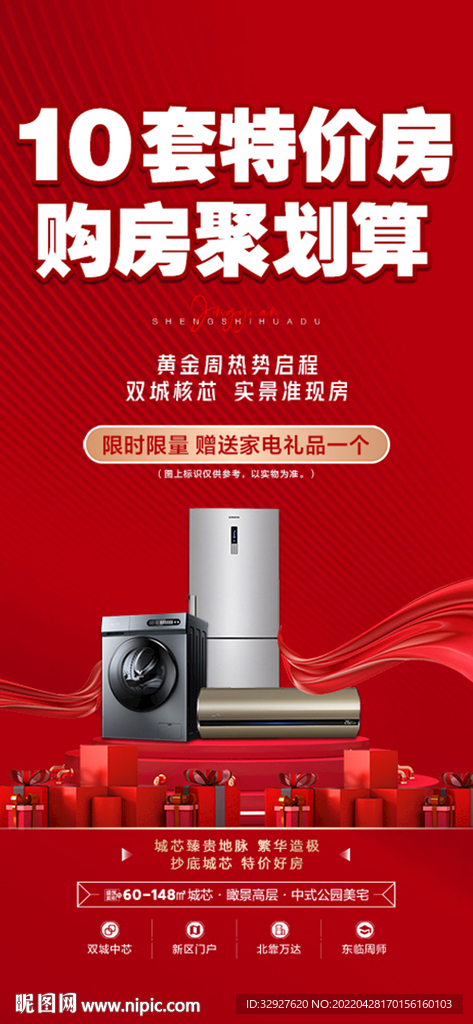 房地产五一特价房活动海报