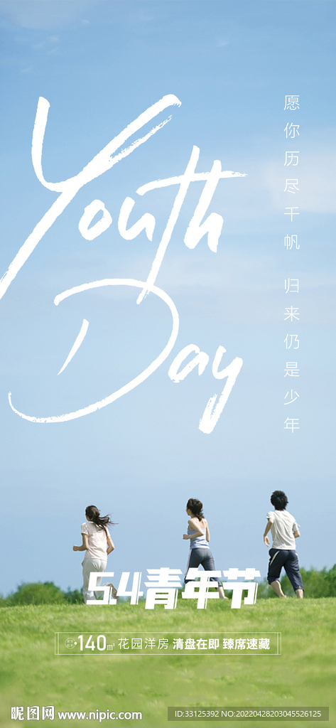 五四青年节海报