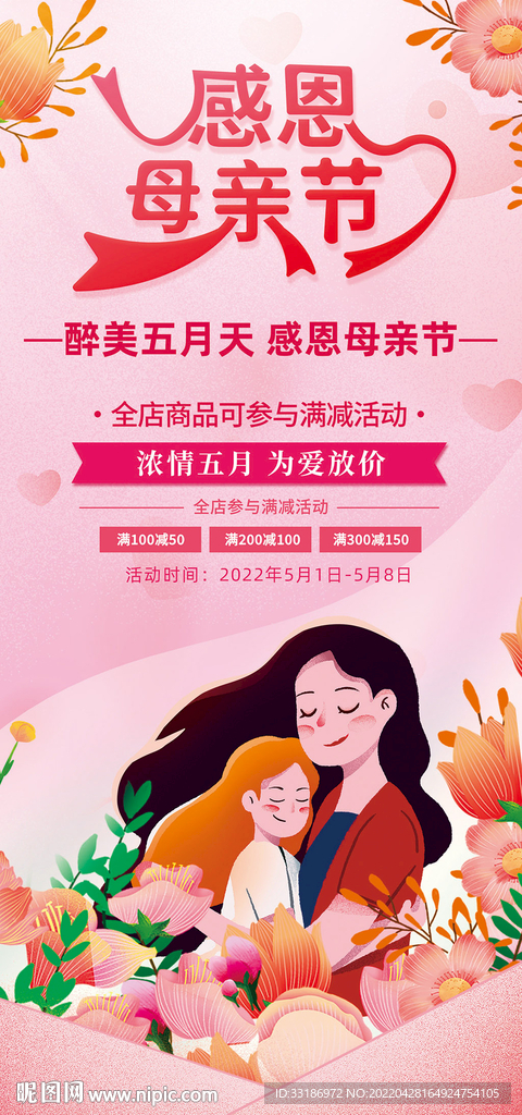 母亲节展架
