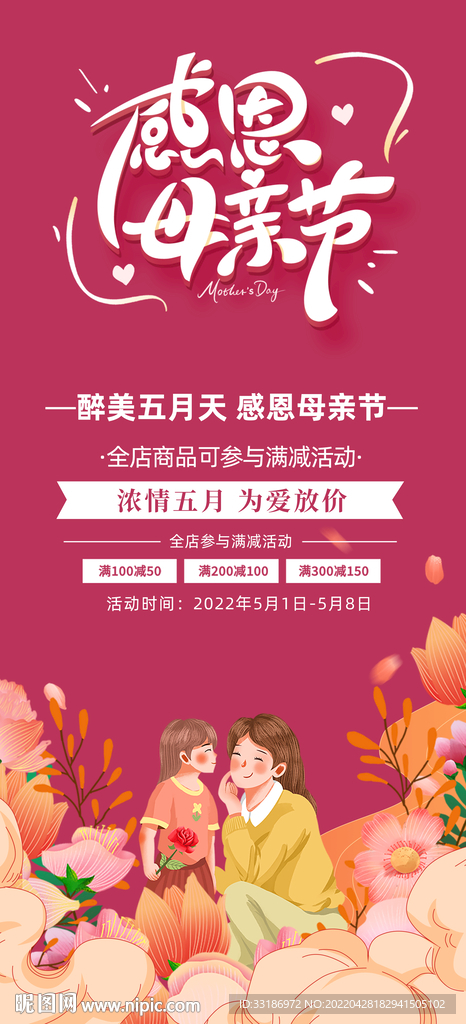 母亲节展架海报
