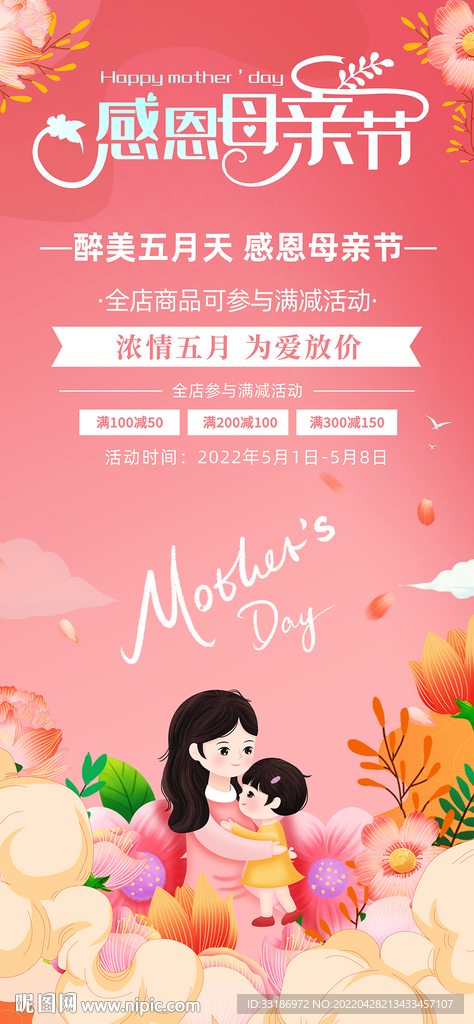母亲节展架海报