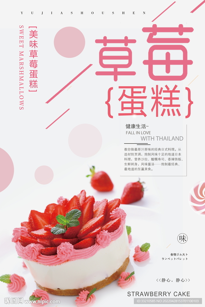 美味草莓蛋糕特惠海报