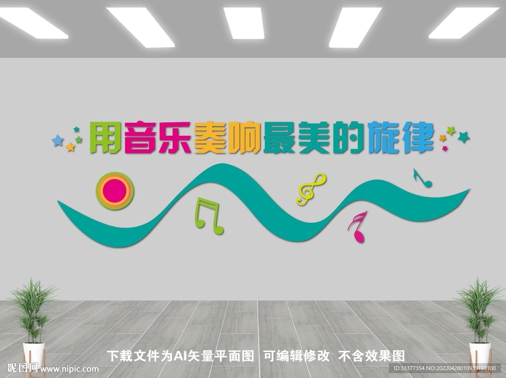 音乐室背景墙