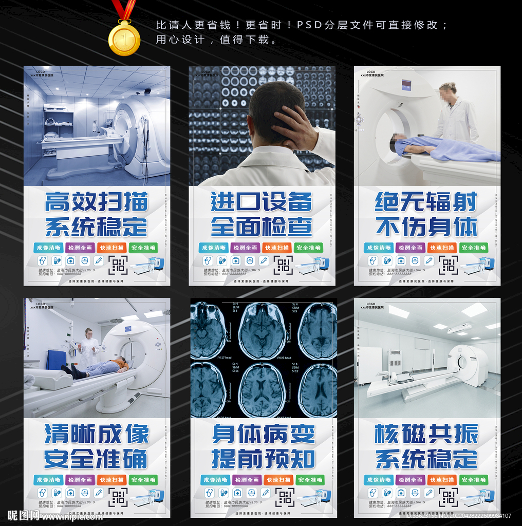 核磁共振海报