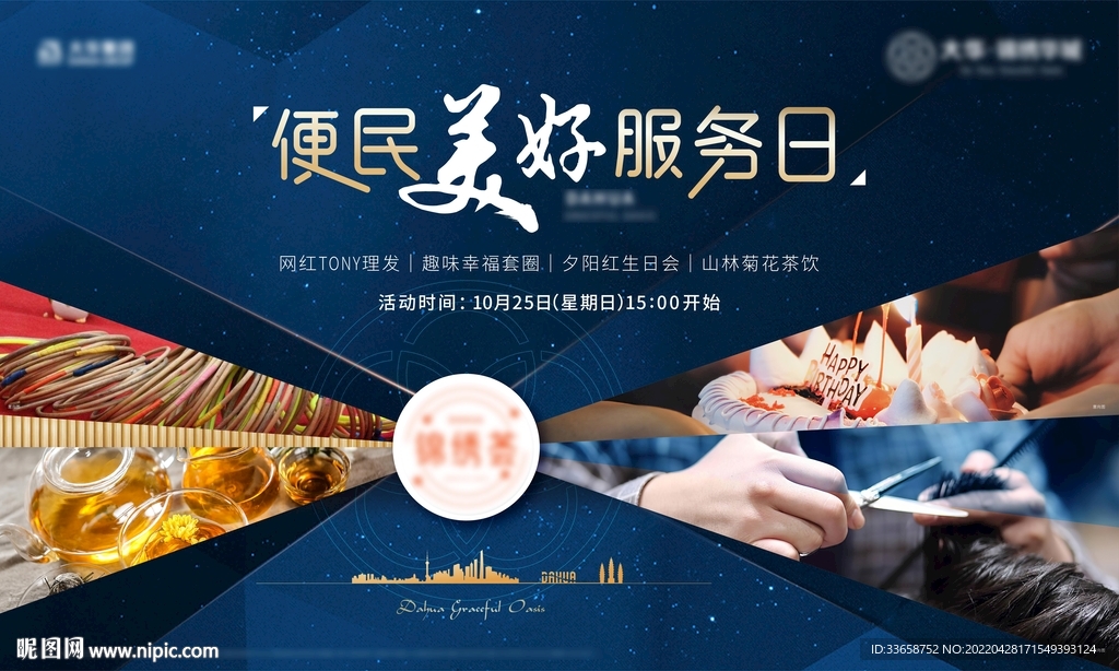 便民服务 物业活动