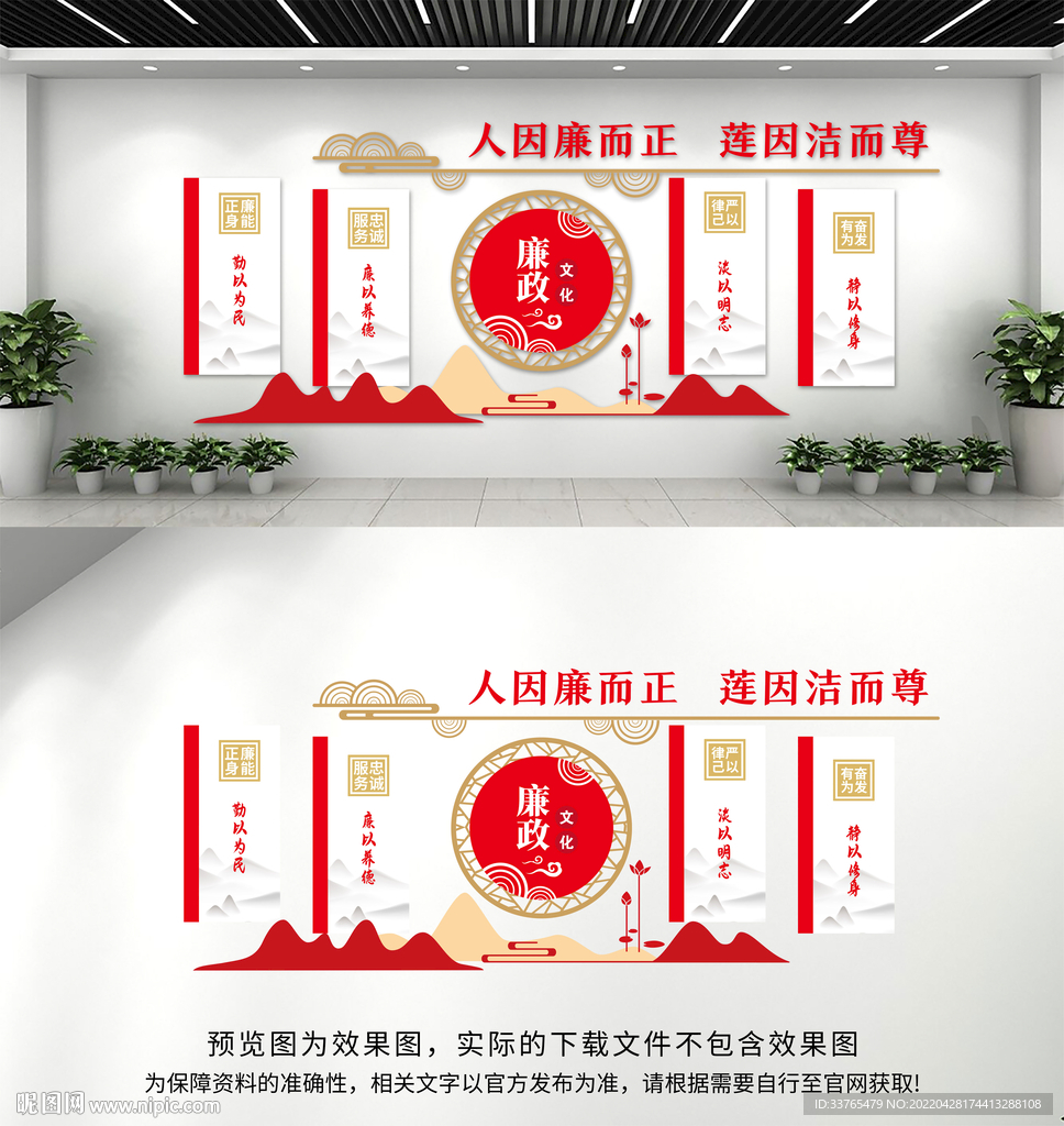 廉政文化墙