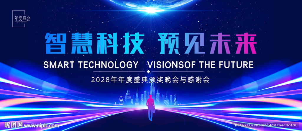 智慧科技 预见未来