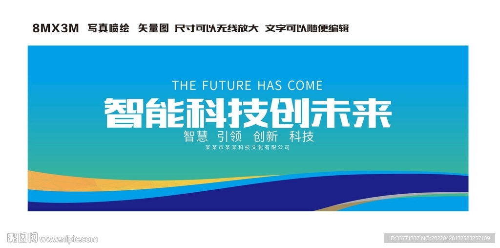 智能科技创未来
