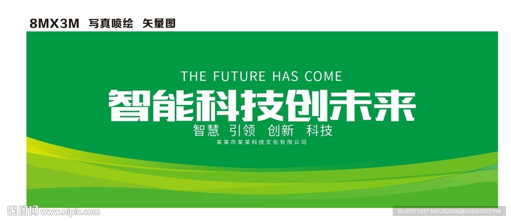 智能科技创未来