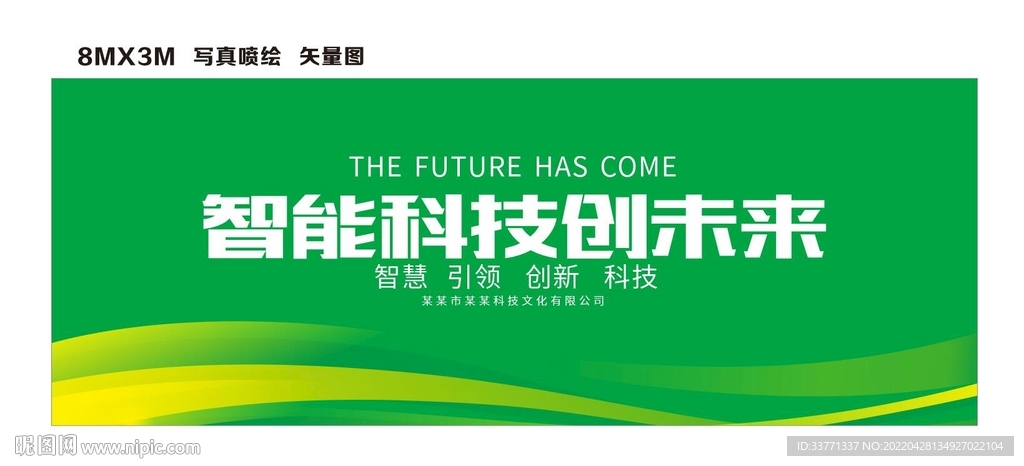 智能科技创未来