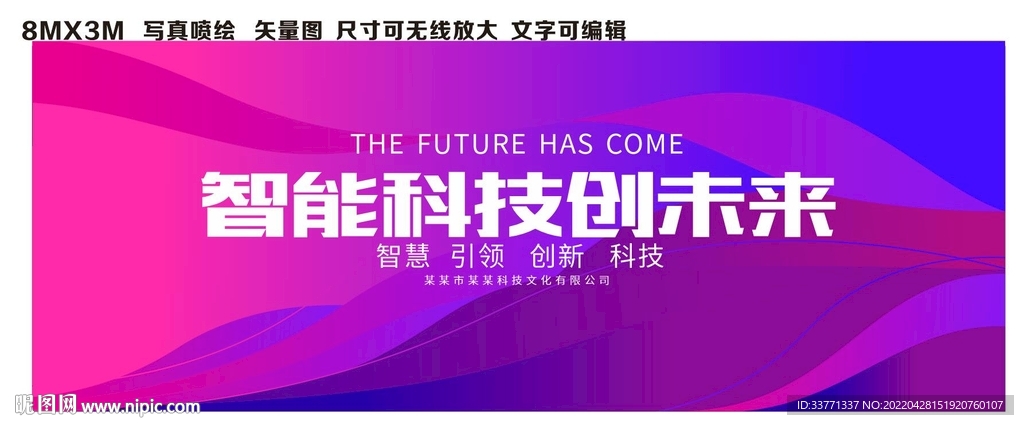 智能科技创未来