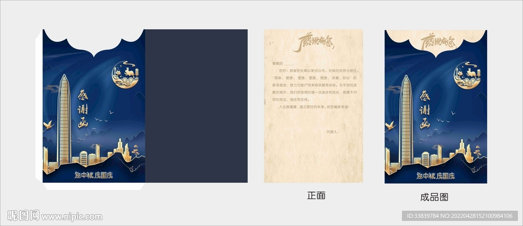 邀请函