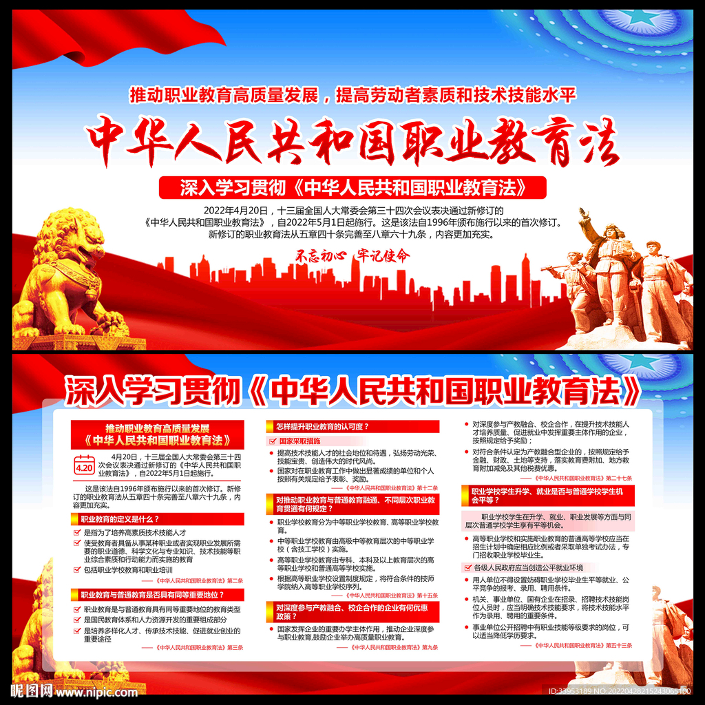 中华人民共和国职业教育法