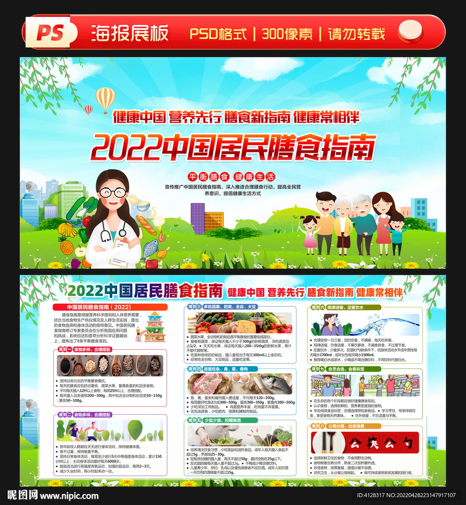 中国居民膳食指南2022